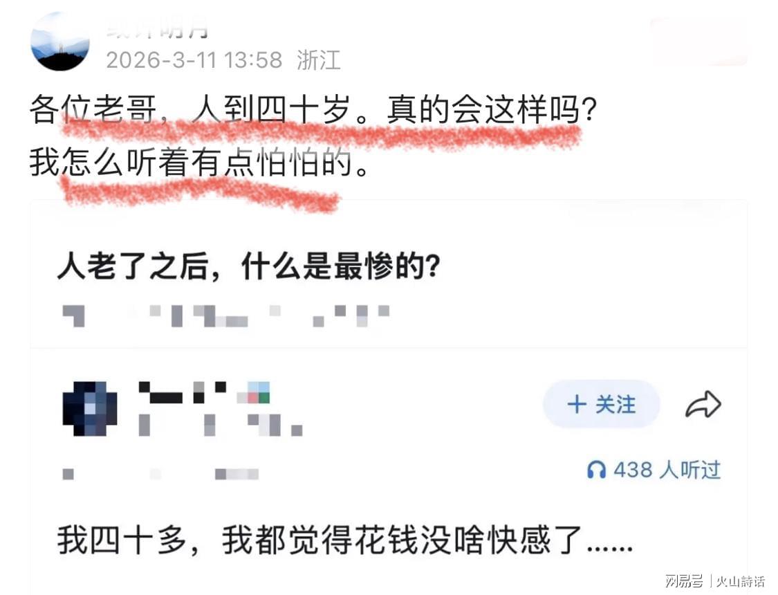 爱奇艺体育-震惊！一网友称到40多岁玩腻了，出去花钱也没爽点，内心一潭死水